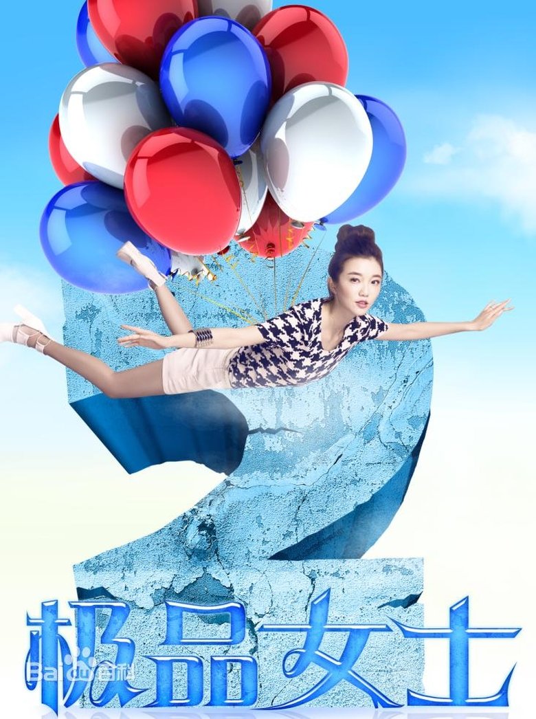 Poster of Episodes in Wonder Lady - Season 2 - Season 2