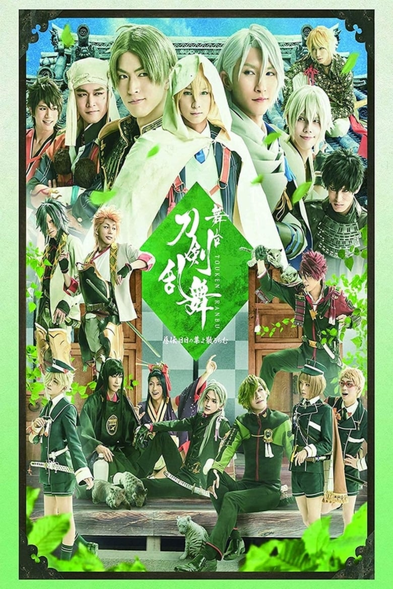 Poster of Touken Ranbu: The Stage - Jiden: Hibi No Ya Yo Chiruran