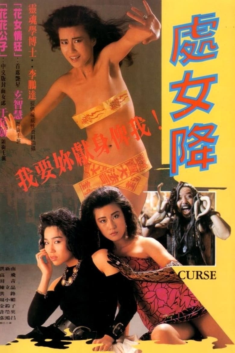 Poster of Curse