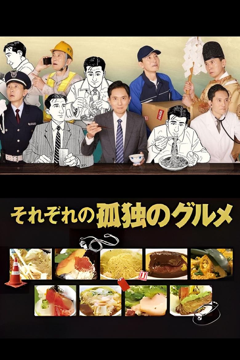 Poster of Cast and Crew in Sorezore No Kodoku No Gourmet - Season 1 - Episode 5 - Episode 5