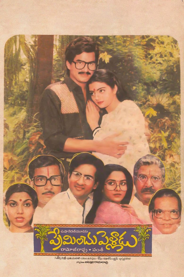 Poster of Preminchu Pelladu