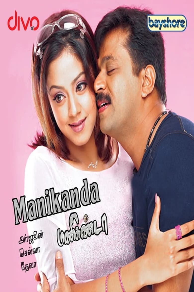 Poster of Manikanda