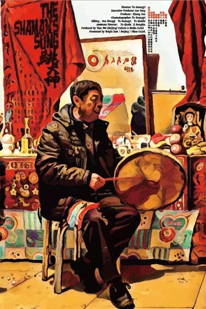Poster of Immortals in the Village