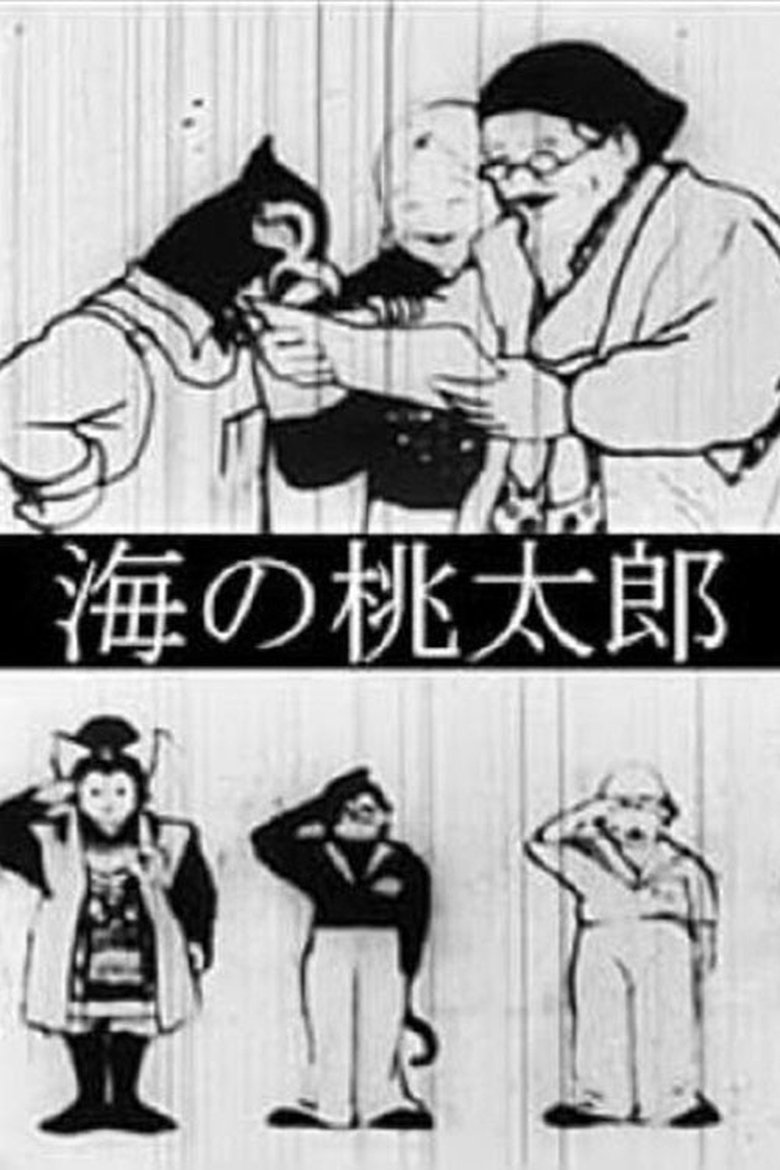 Poster of Momotaro's Underwater Adventure