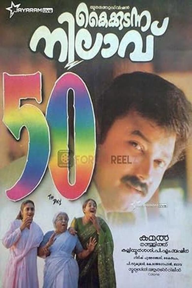 Poster of Kaikkudanna Nilavu