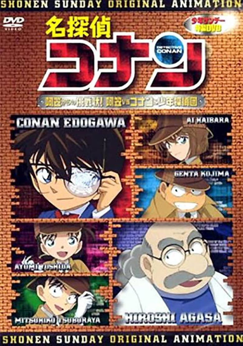 Poster of Detective Conan OVA 07: A Challenge from Agasa! Agasa vs. Conan and the Detective Boys