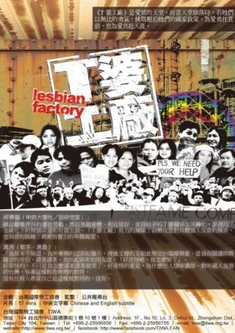 Poster of Lesbian Factory