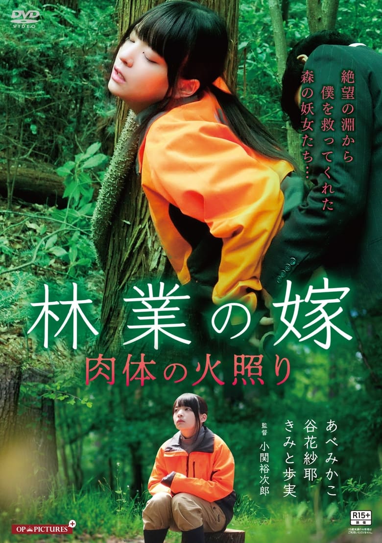 Poster of Sleeping Forest Michiko