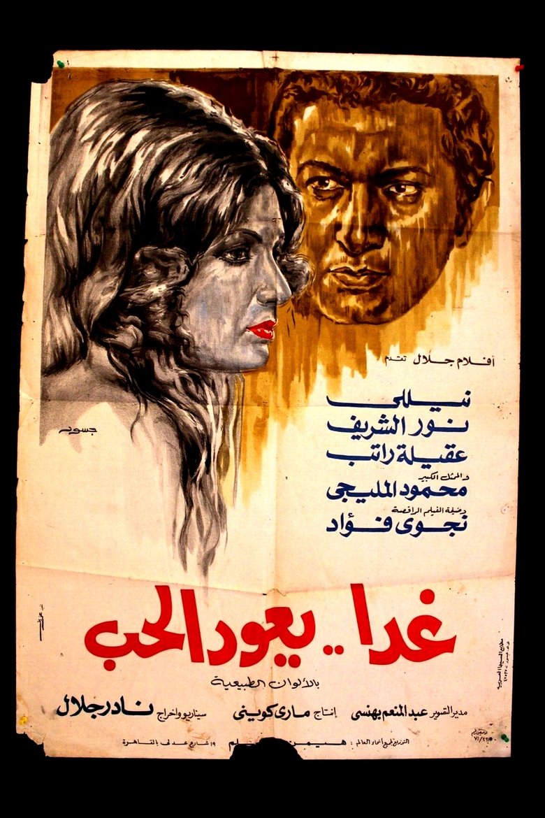 Poster of Tomorrow Love Returns