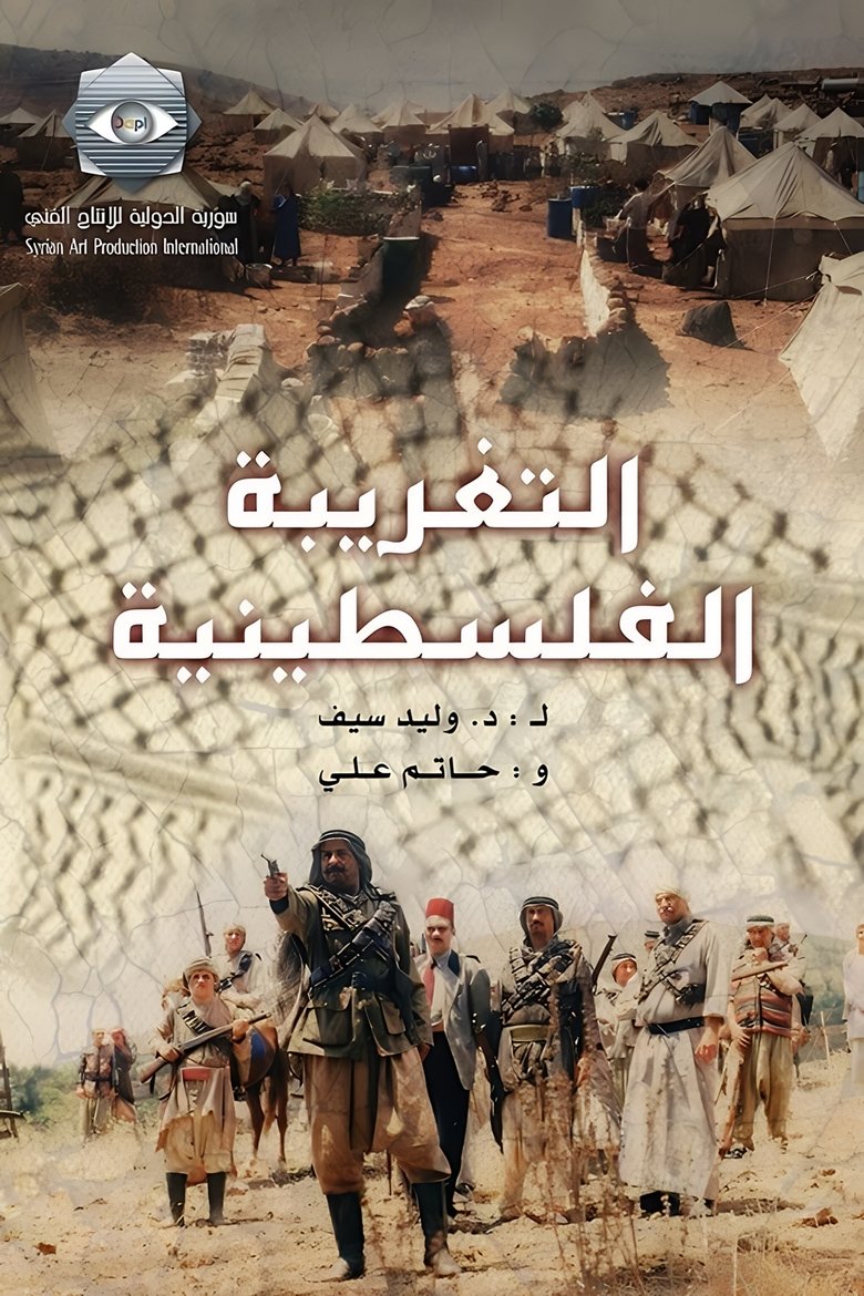 Poster of Episodes in Palestinian Alienation - Season 1 - Season 1