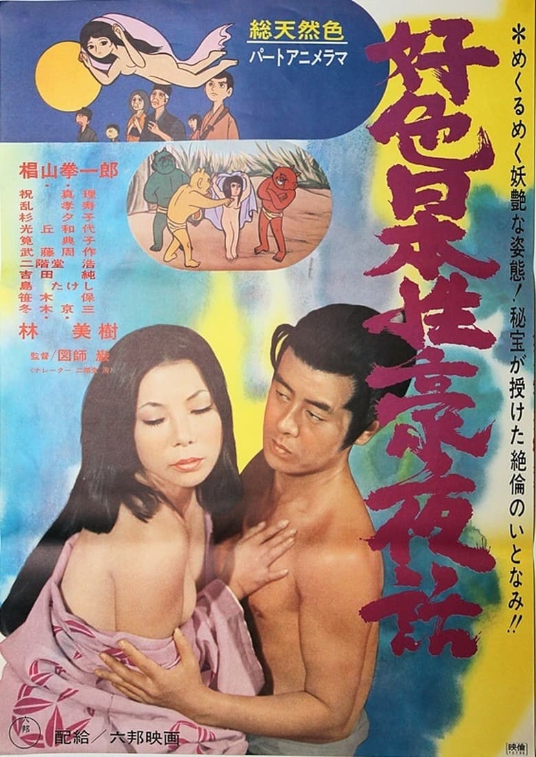 Poster of Lustful Japanese Sex Night Story