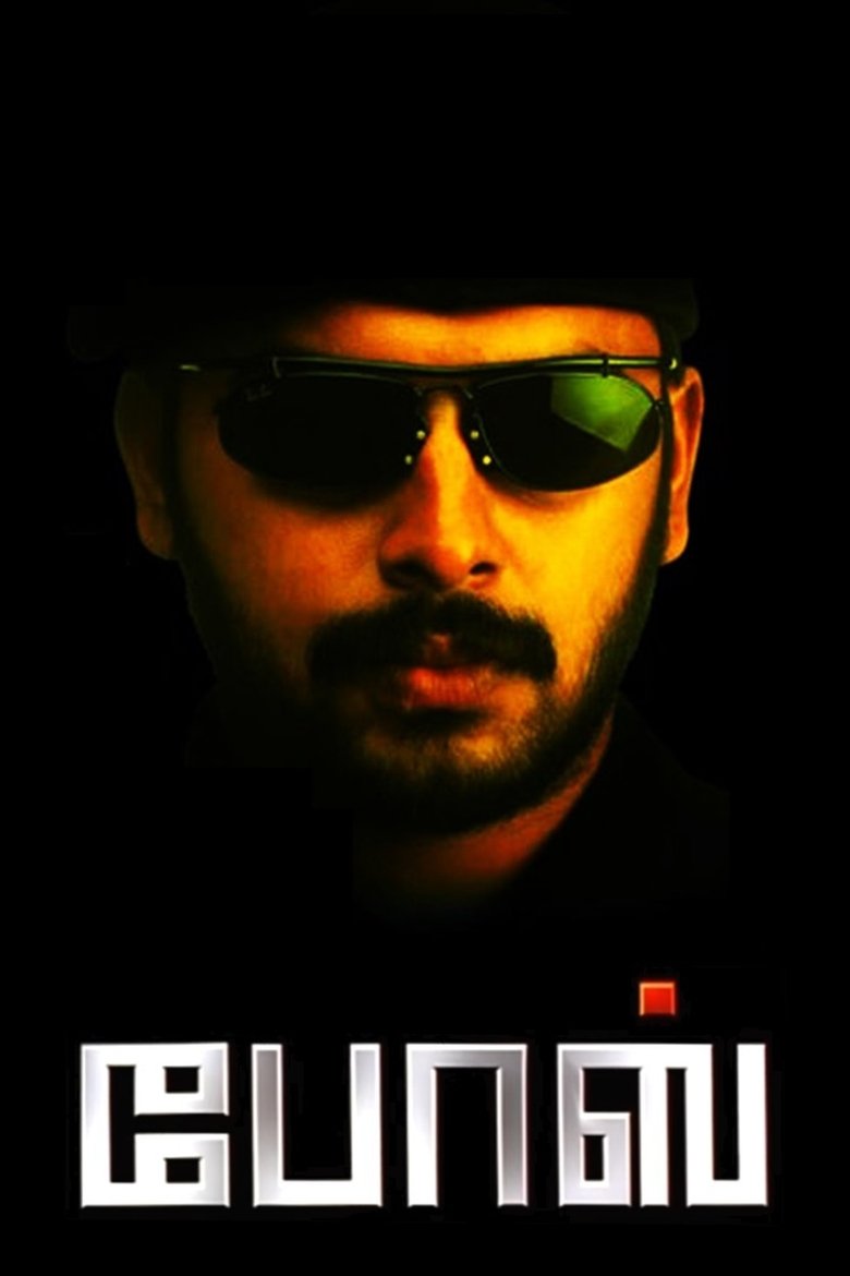 Poster of Bose