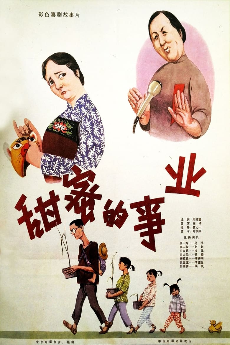 Poster of A Sweet Life