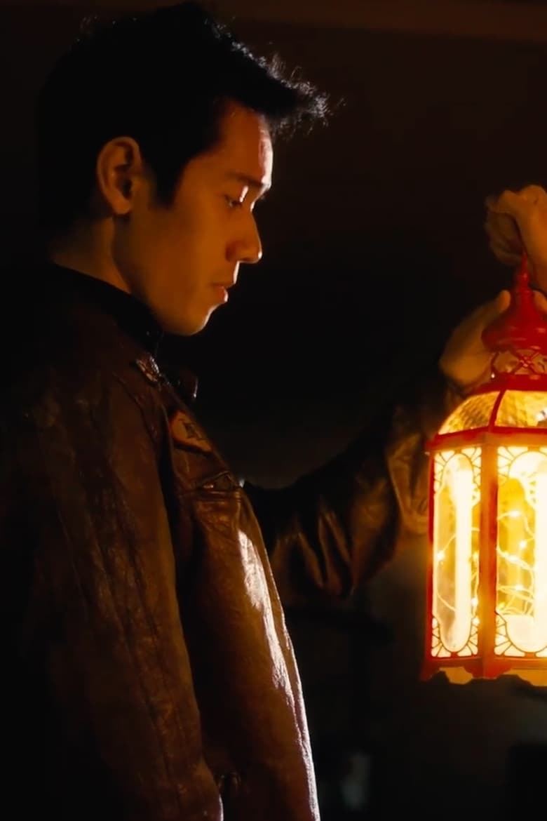 Poster of Red Lantern