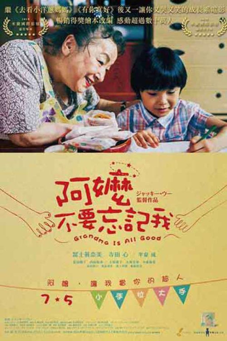 Poster of Grandma Is All Good