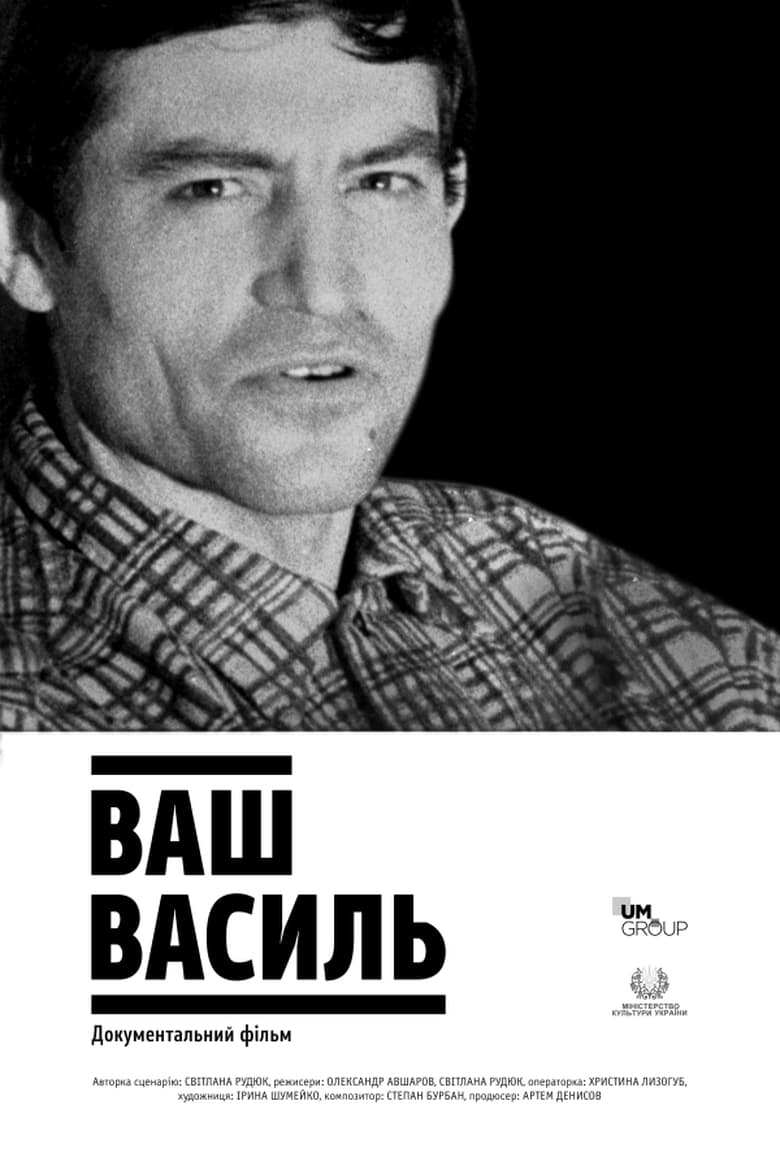 Poster of Yours Vasyl