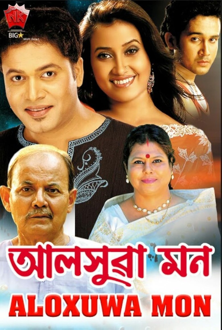 Poster of Aloxuwa Mon