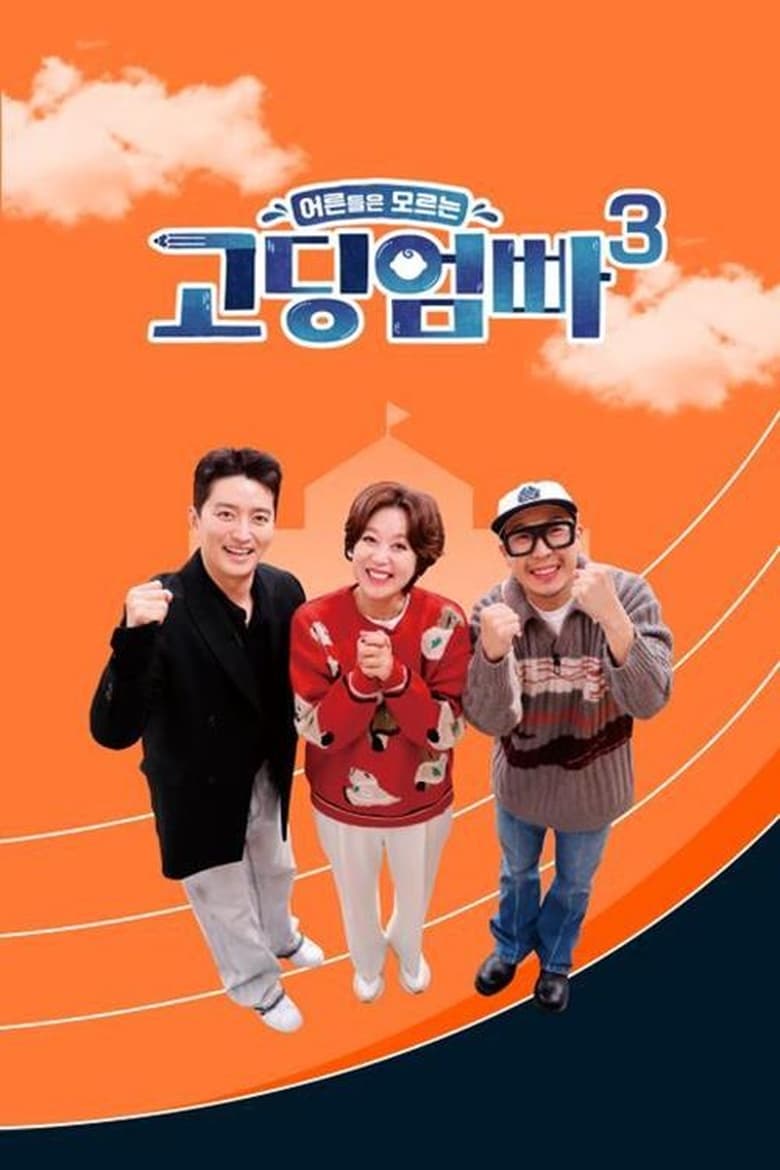 Poster of 고딩엄빠 (Duplicated)