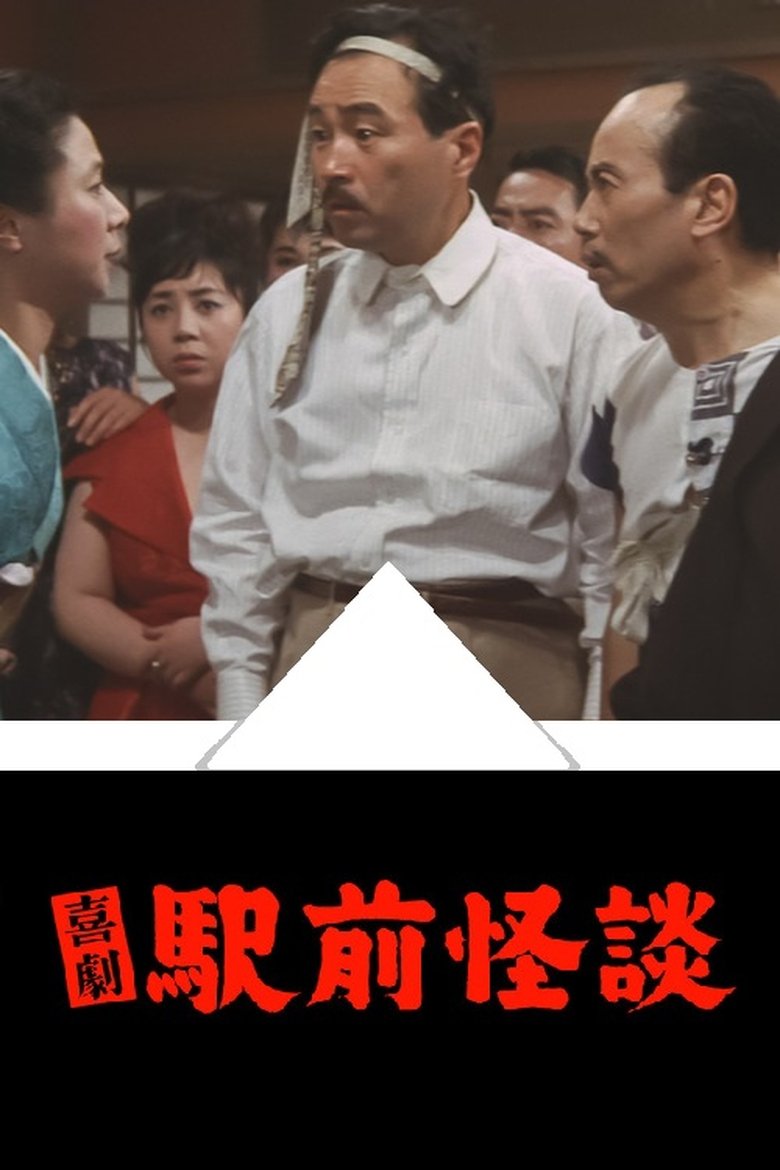 Poster of Hot Spring Ghost