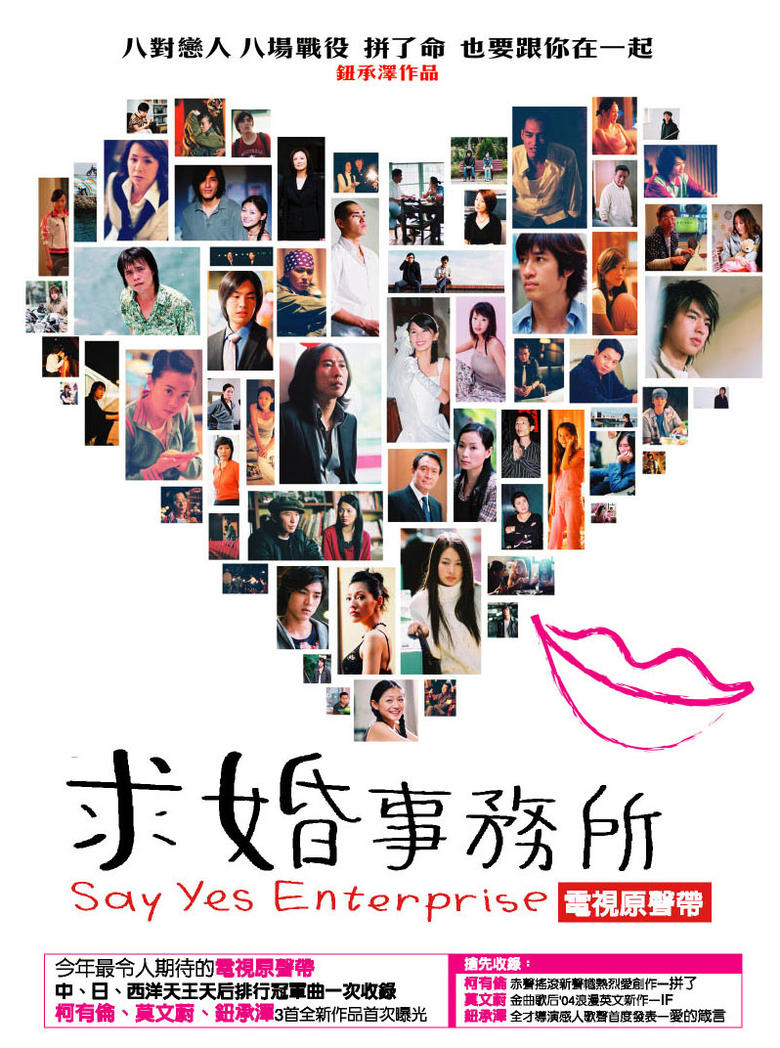 Poster of Cast and Crew in 求婚事务所 - Season 1 - Episode 28 - Episode 28