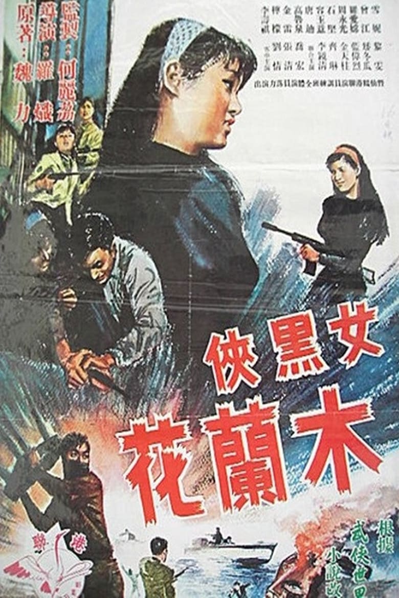 Poster of The Black Musketeer 'F'