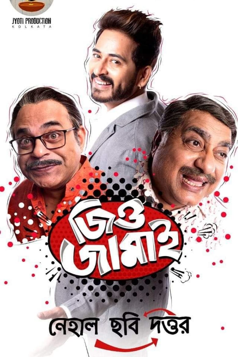 Poster of Jio Jamai