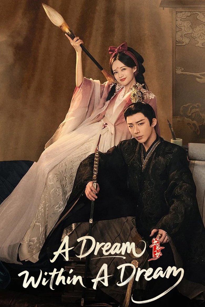Poster of A Dream Within a Dream