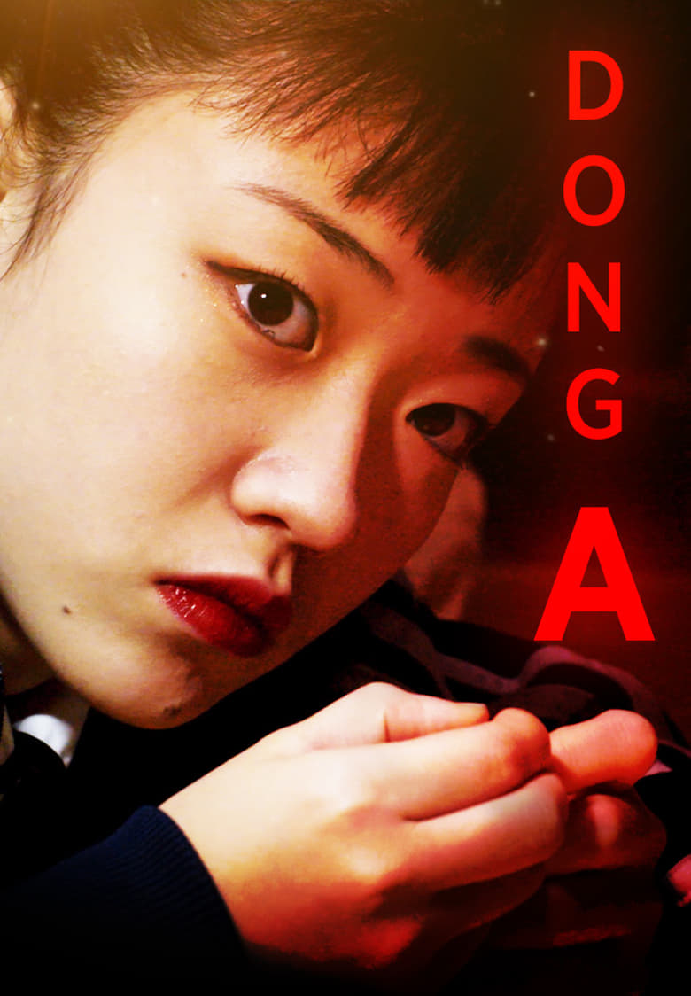 Poster of Dong-a