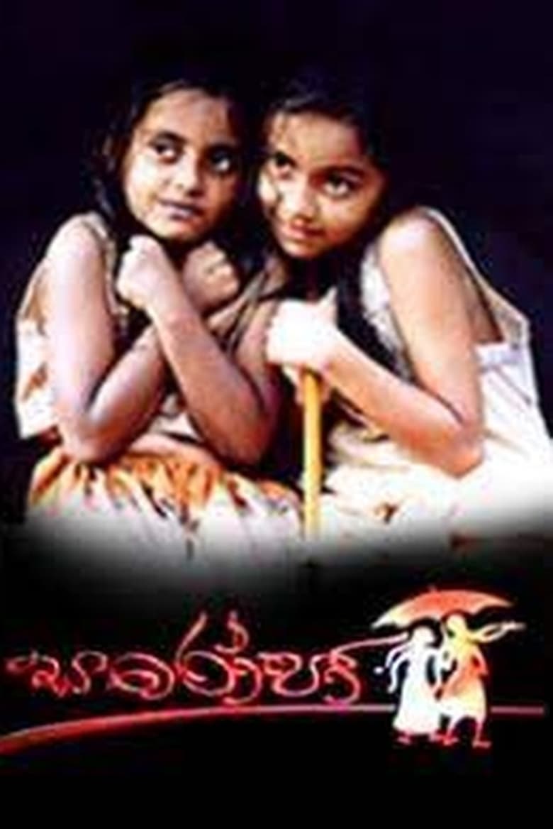 Poster of Saroja