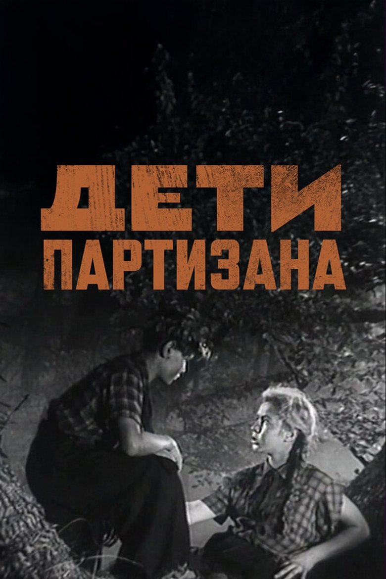 Poster of Children of the Partisan