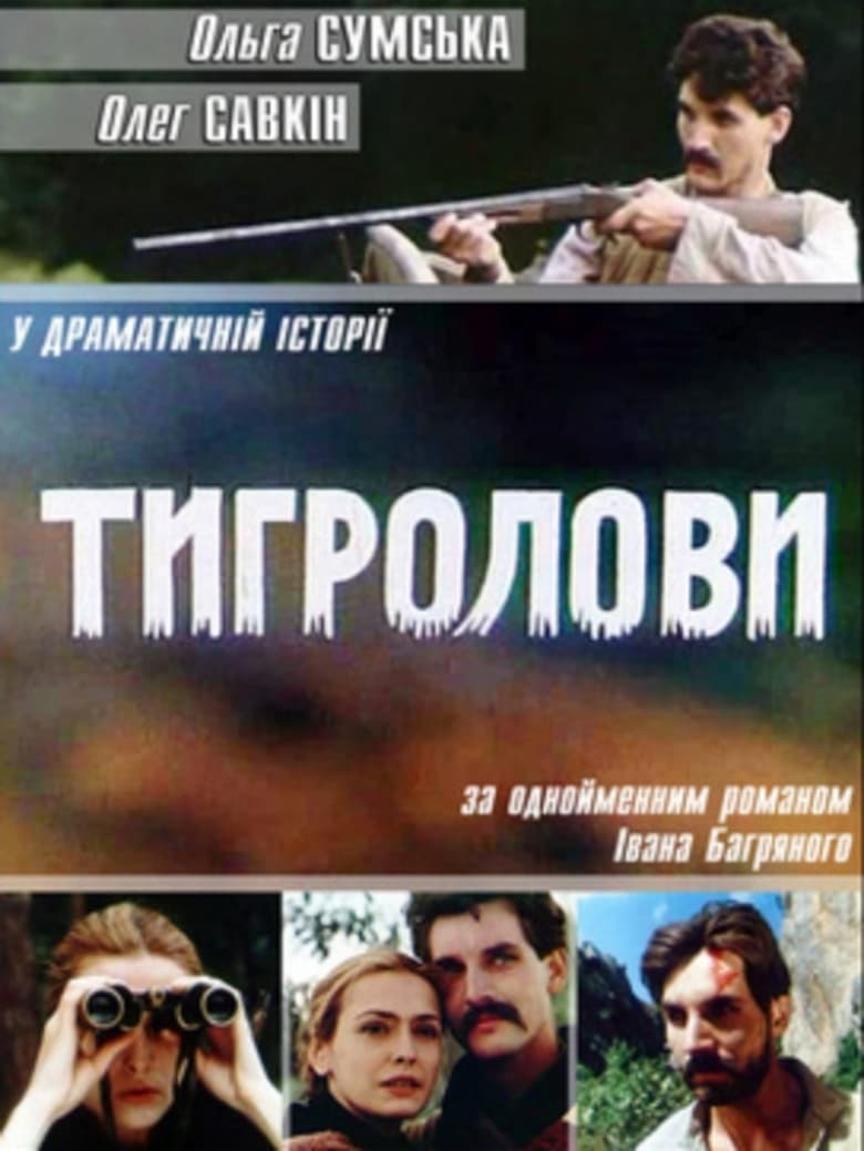 Poster of Tiger Trappers