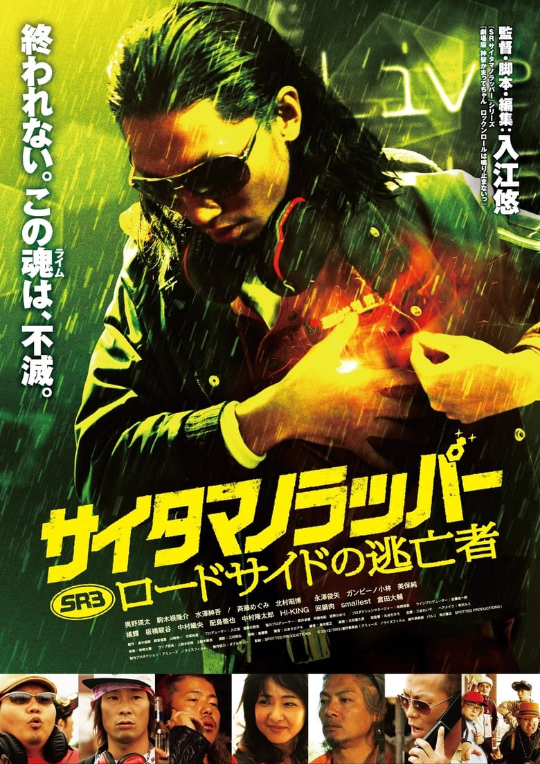 Poster of Roadside Fugitive