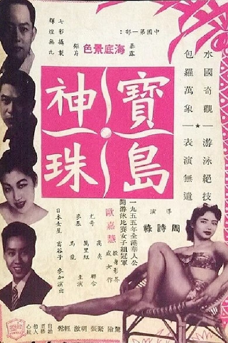 Poster of Pearl of the Island