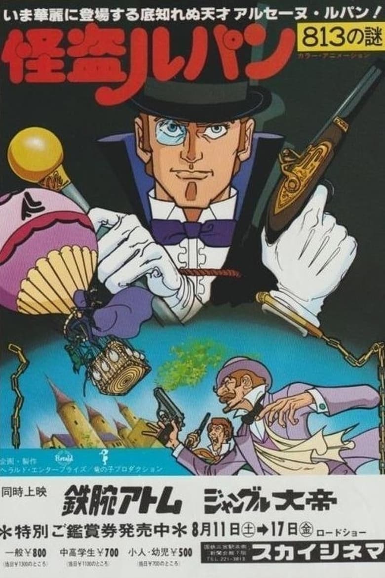 Poster of Lupin the Thief--Enigma of the 813