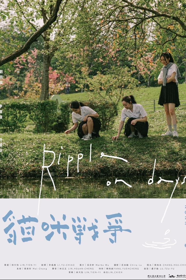 Poster of Ripple on Days