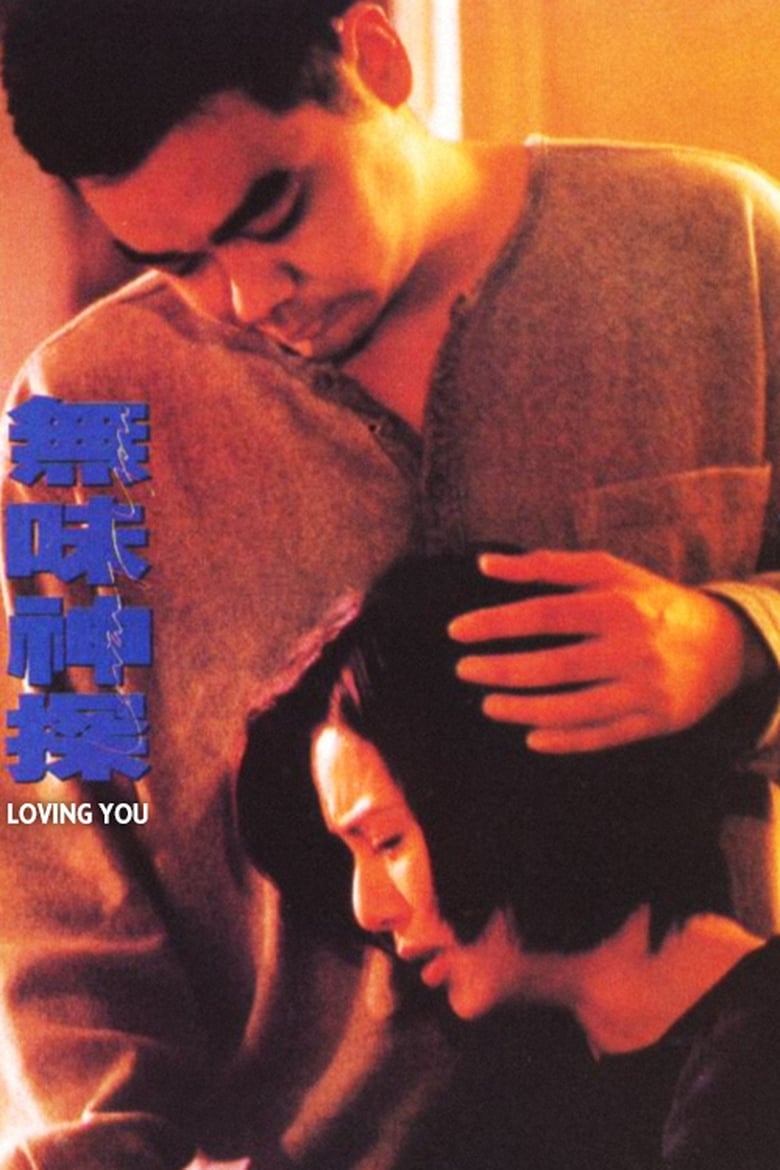 Poster of Loving You