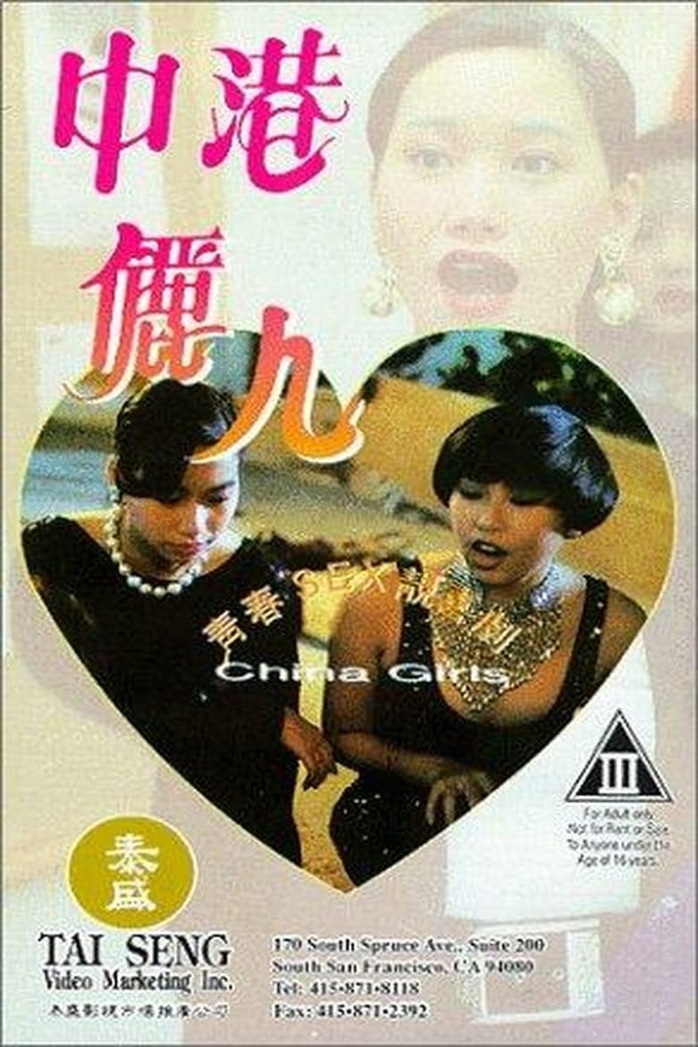 Poster of China Girls