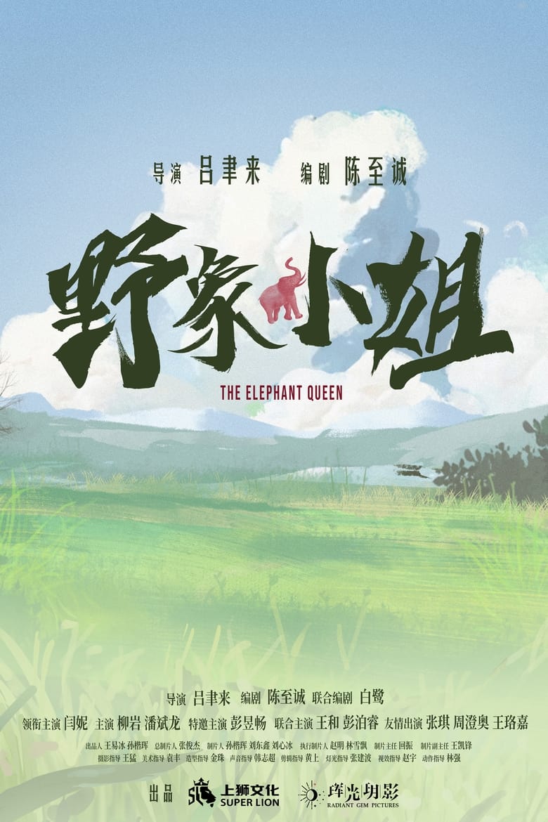 Poster of The Elephant Queen