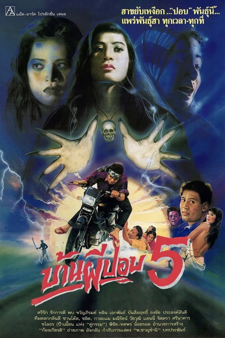 Poster of The House of Pop 5