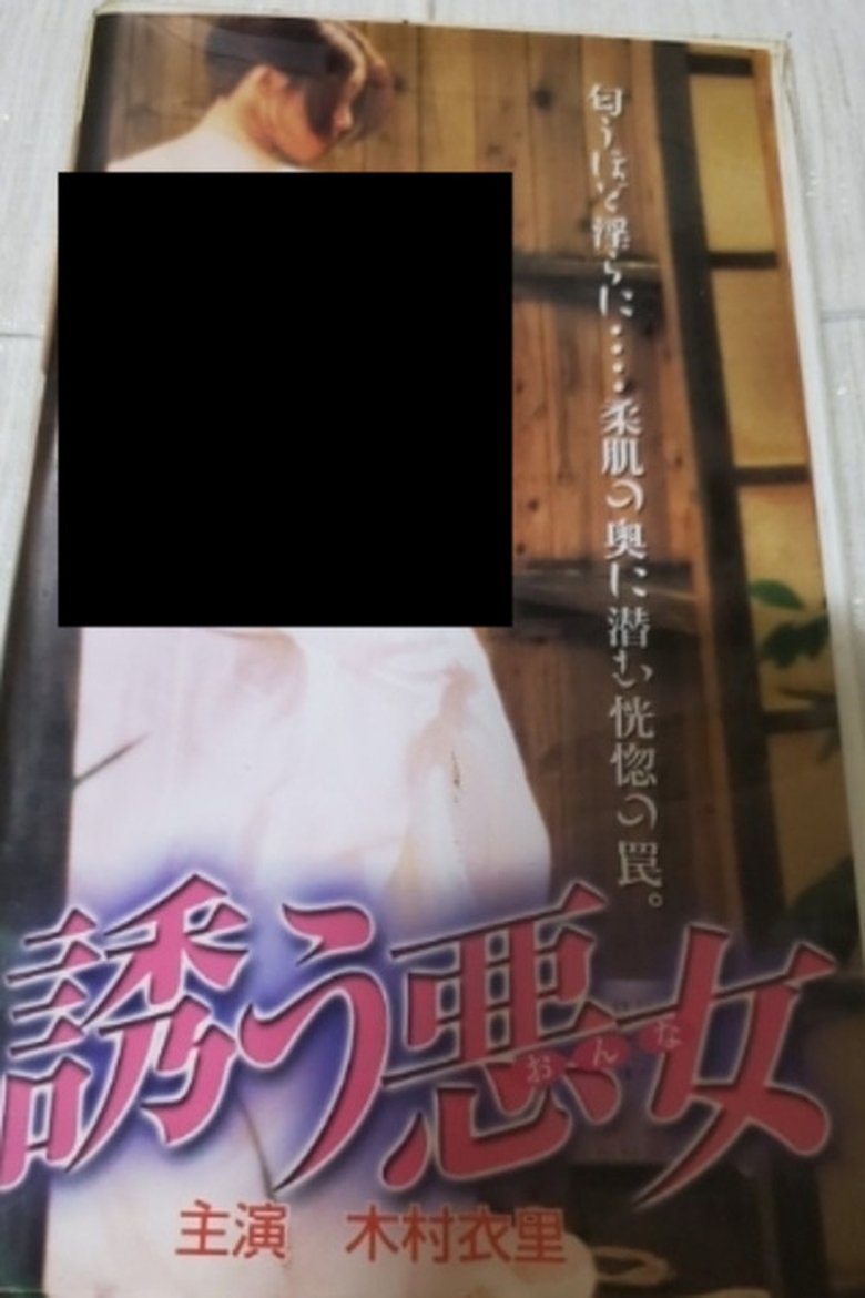 Poster of The Temptress