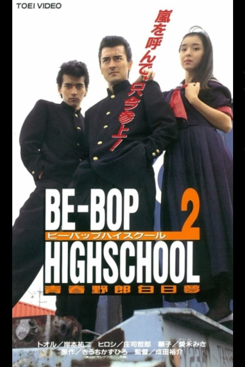 Poster of Be-Bop High School 2