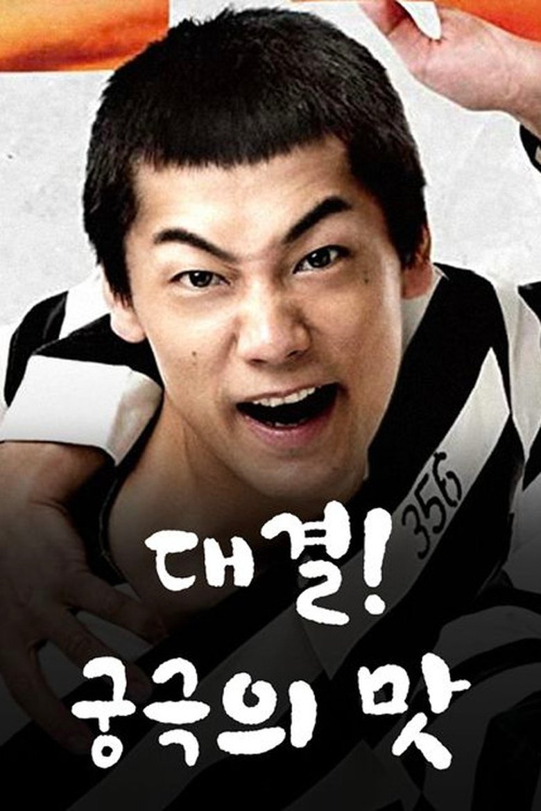 Poster of Episodes in 極道めし - Season 1 - Season 1