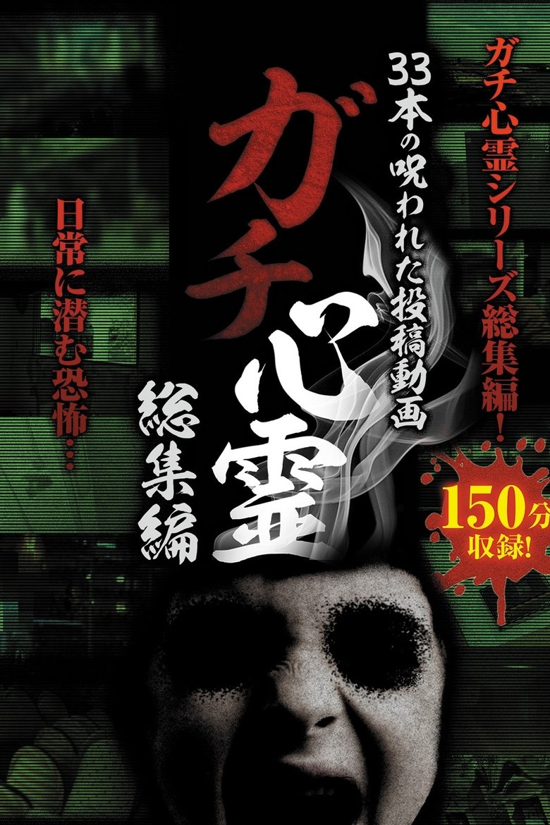 Poster of Real Paranormal Compilation: 33 Cursed Uploaded Videos