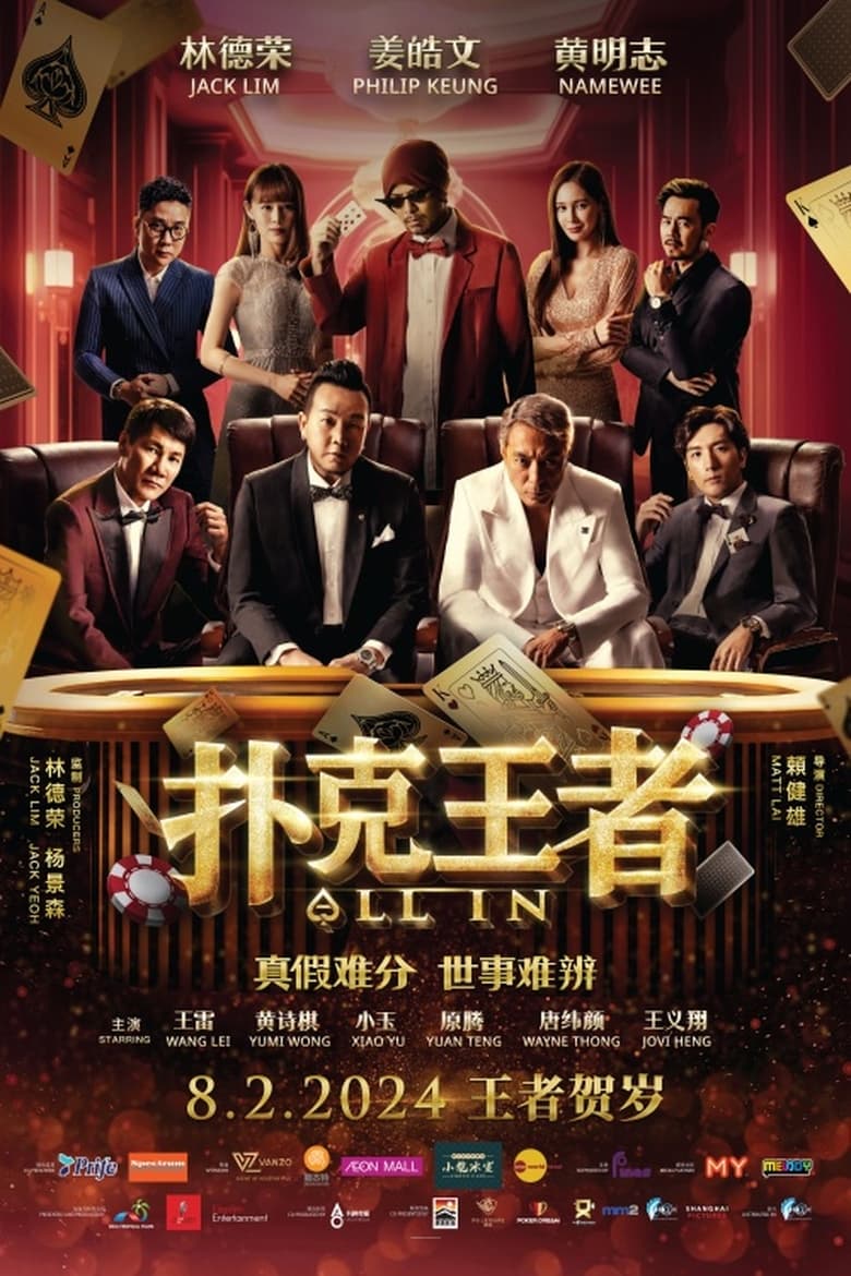 Poster of All In