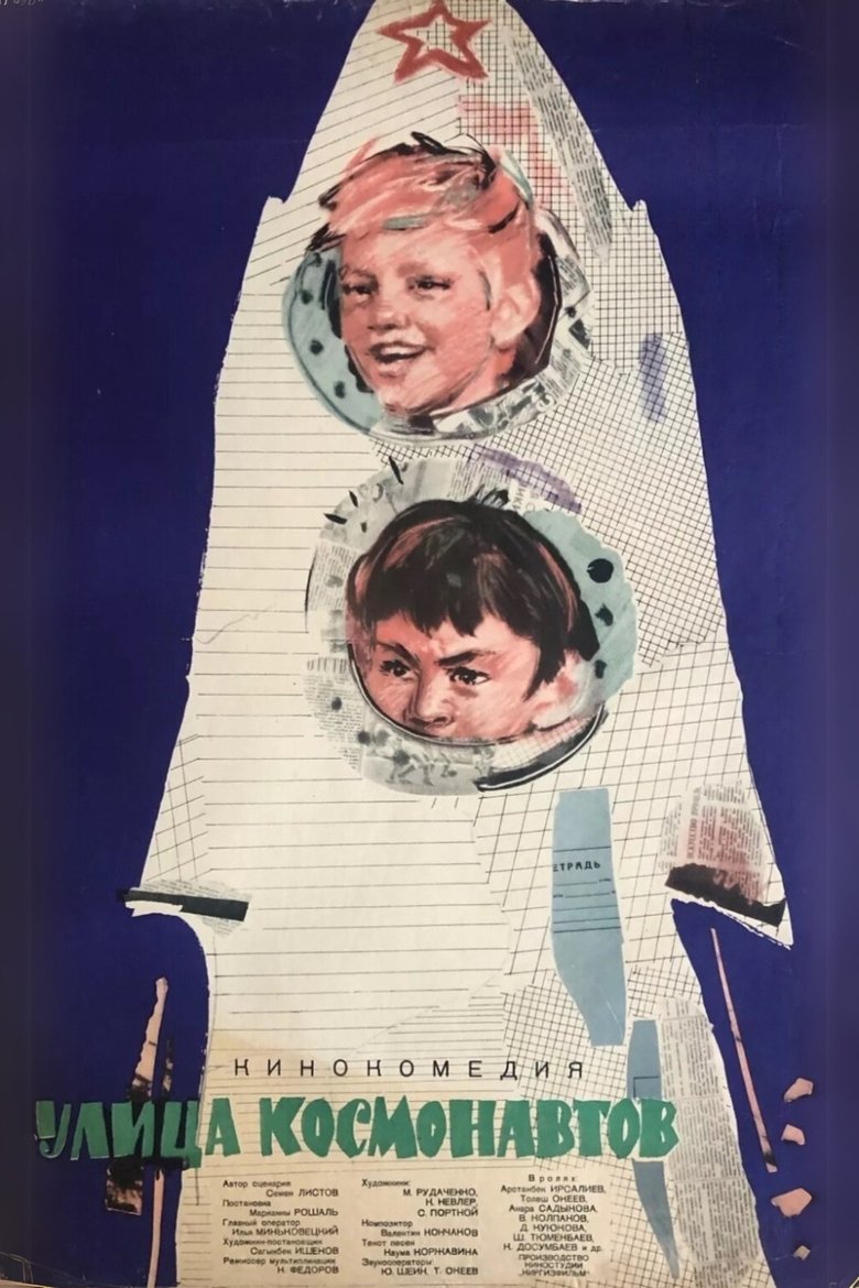 Poster of Cosmonauts Street