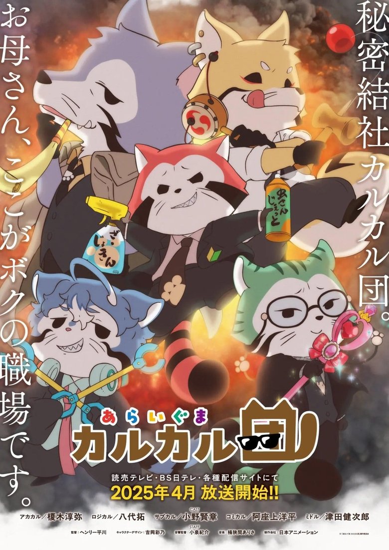 Poster of Episodes in Araiguma Calcal Dan - Season 1 - Season 1