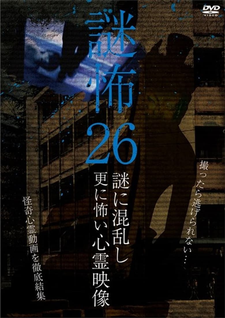 Poster of Mystery Horror 26: Ghost Videos Even Scarier in the Confusing Mystery