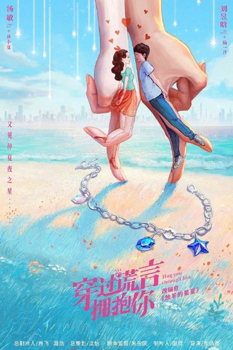 Poster of Episodes in See Midsummer Night's Stars Again - Season 1 - Season 1
