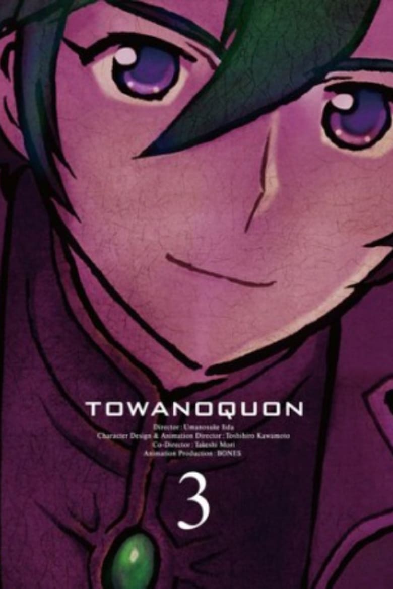 Poster of Towa no Quon 3: The Complicity of Dreams