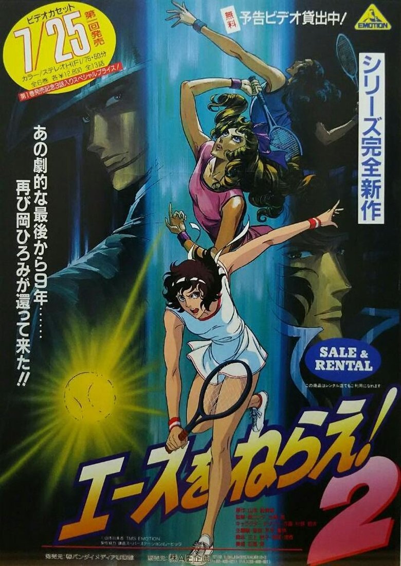 Poster of Aim For The Ace! Final Stage